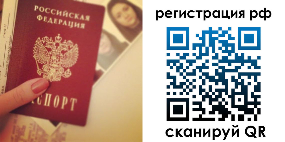 прописка 2025 в Тихорецке